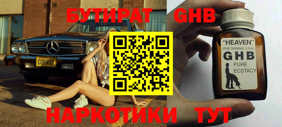 Бутират оксана Пятигорск