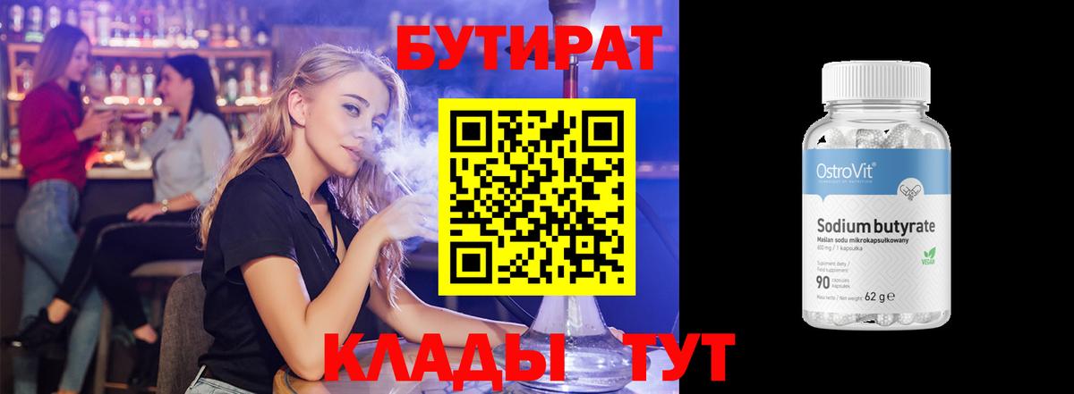 БУТИРАТ  Вход с VPN  Пятигорск  БУТИРАТ GHB 