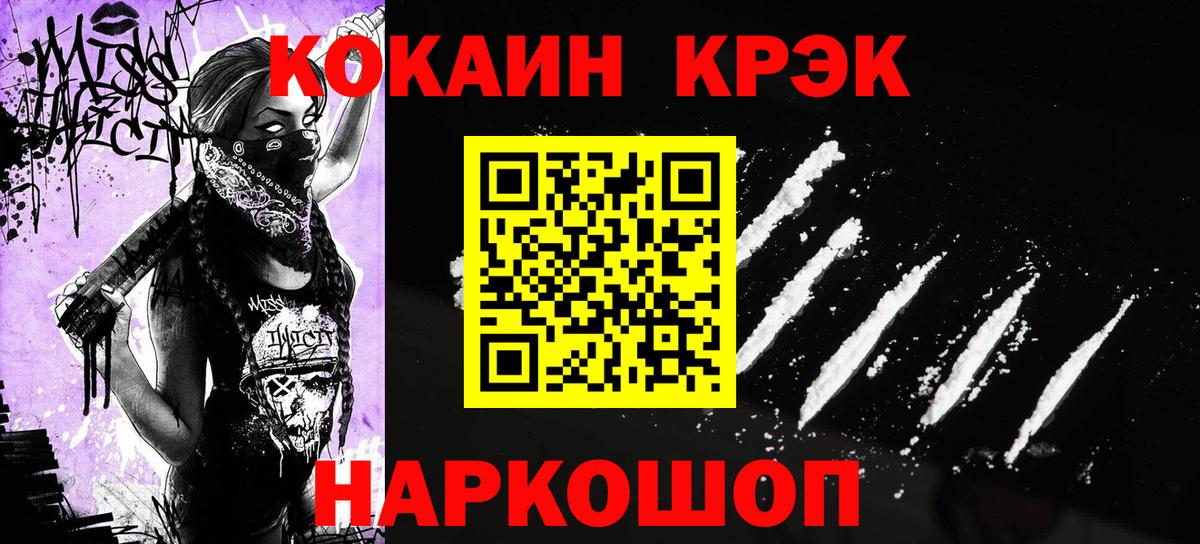 COCAIN Боливия  Вход с VPN  COCAIN 97%  КОКАИН  Пятигорск 