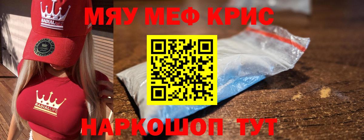 Меф кристаллы Пятигорск
